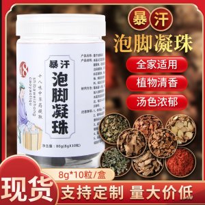 爆汗泡腳凝珠泡腳液艾草足浴精華 速溶泡腳凝珠 支持代發(fā)足浴液