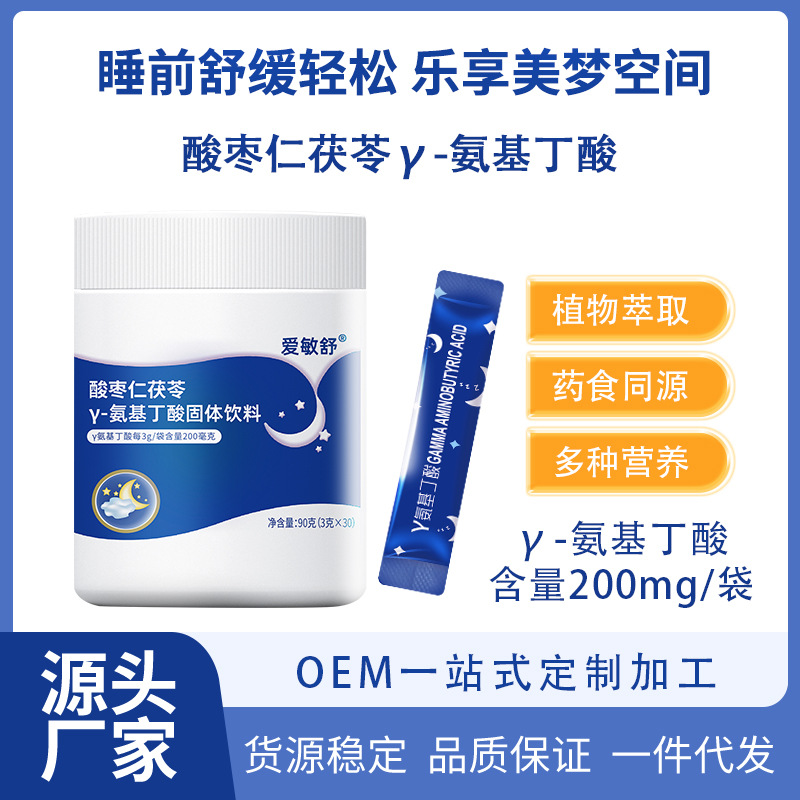 酸棗仁茯苓Y-氨基丁酸兒童氨基丁酸固體飲料食品現貨批發一件代發