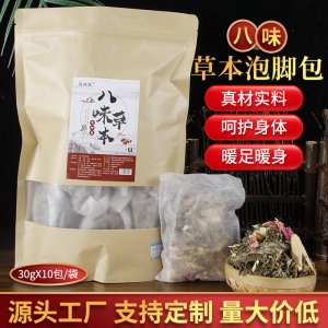 八味泡腳包足浴包 艾草沐浴包足浴粉 老姜紅花泡腳包現貨可代發