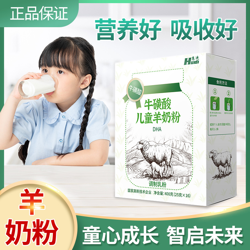 惠迪 牛磺酸兒童成長奶粉進口羊奶調制乳粉400g盒裝25g*16小袋