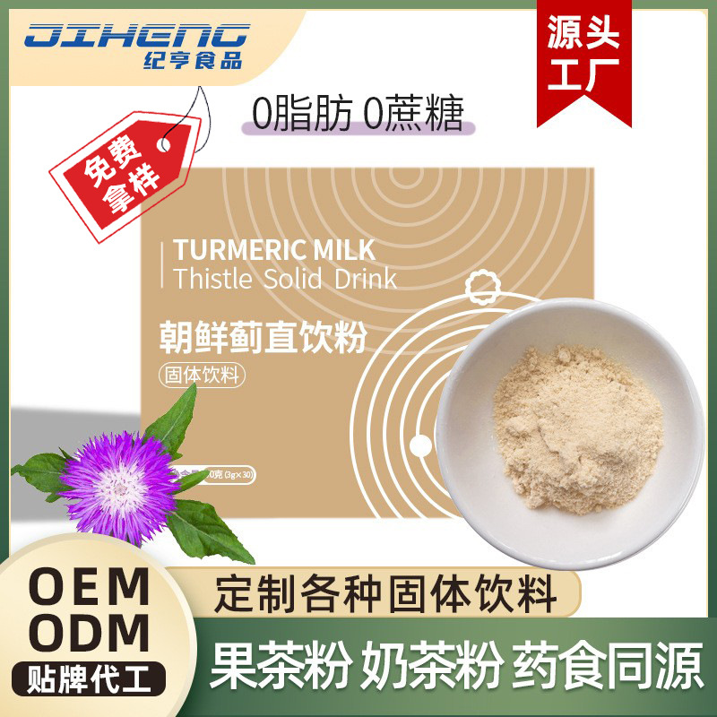 朝鮮薊直飲粉OEM代加工