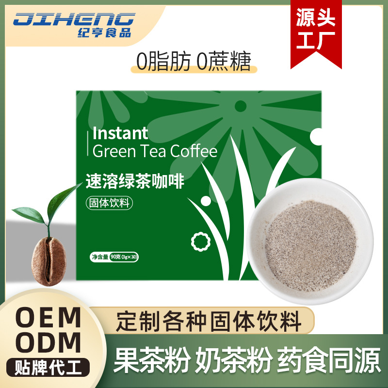 沖調速溶黑咖啡綠茶OEM代加工