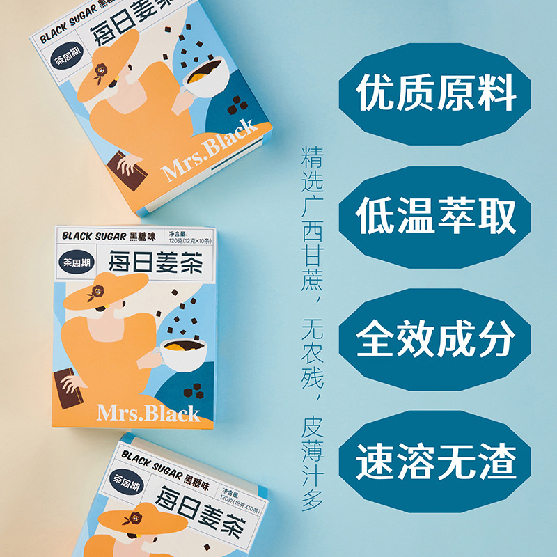 黑糖姜茶OEM代加工