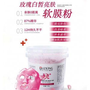 歐姿伶玫瑰白皙亮膚軟膜粉