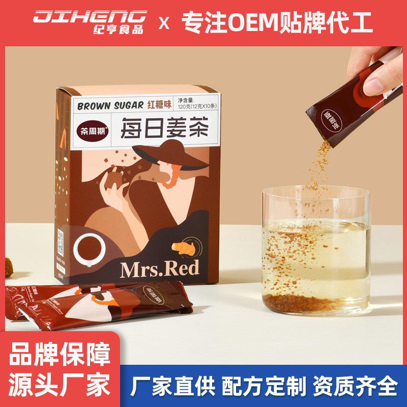 紅糖速溶姜茶OEM代加工