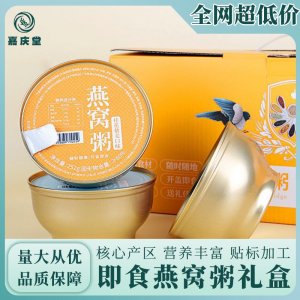 即食燕窩粥黑米縷縷藜麥桂花厚乳禮盒裝批發燕窩羹3種風味252g