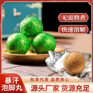 暴汗泡腳丸足浴丸泡腳球足浴球艾草速溶丸爆炸沐浴球批發廠家代發