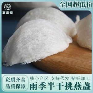 印尼源頭燕窩正品干盞金絲燕窩半干挑6A營養滋補燕盞爆款工廠批發