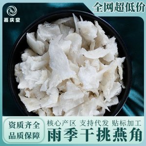 印尼雨季干挑燕角燕窩溯源碼大燕角燕窩碎小燕角燕窩現貨批發