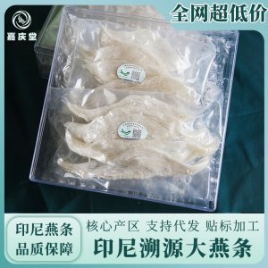 溯源碼燕窩燕條印尼正品進口滋補品足干大燕條干盞源頭工廠批發