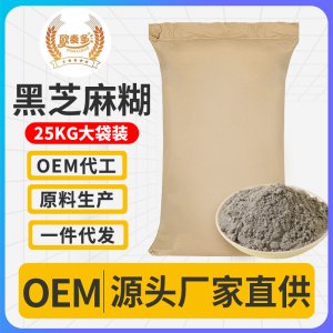 熟制黑芝麻糊批發原料供應50斤五谷營養早餐代餐即食速溶源頭批發