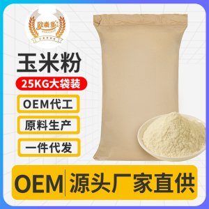 膨化玉米粉批發原料即食熟玉米糊代餐粉早餐營養玉米糊原料廠家