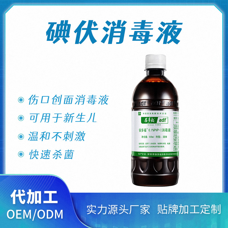 碘伏消毒液OEM代加工