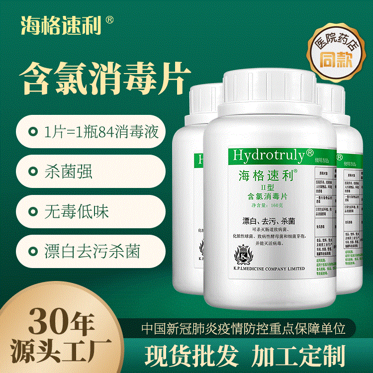 含氯消毒片OEM代加工