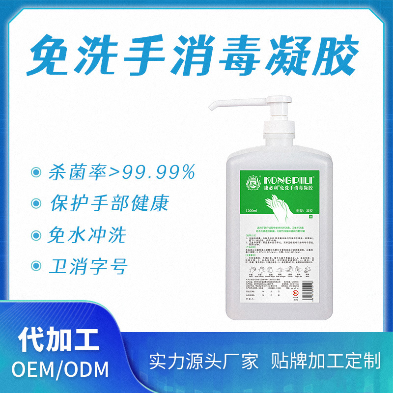 免水洗消毒抑菌凝膠OEM代加工