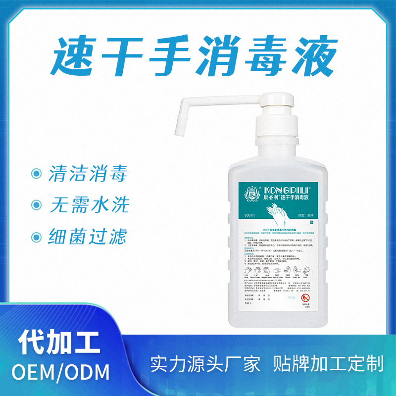 免洗速干手消毒液OEM代加工