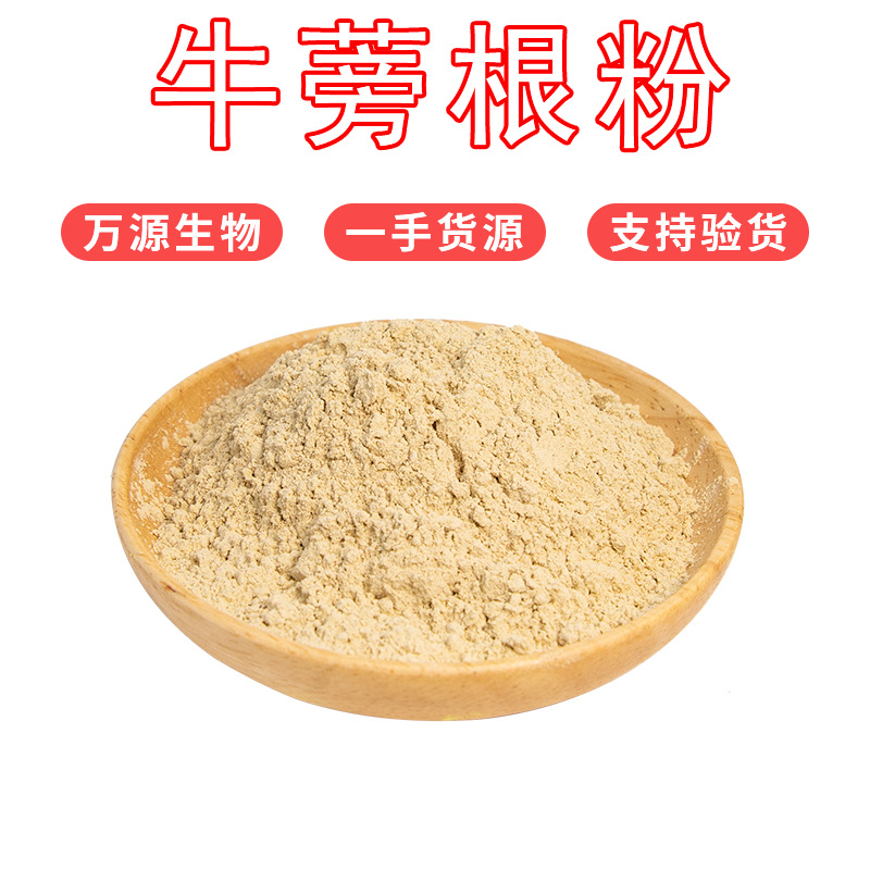 牛蒡根細粉OEM代加工