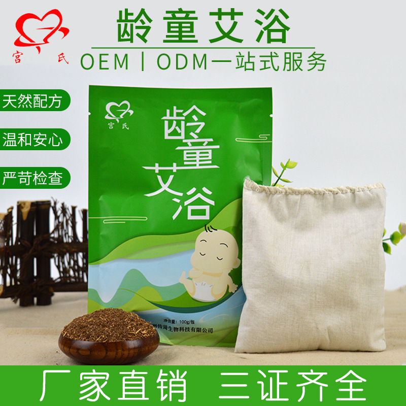 兒童嬰兒艾草藥浴包OEM代加工