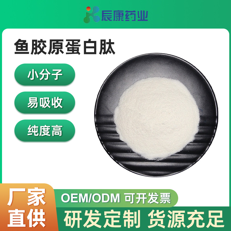 魚膠原蛋白肽OEM代加工 魚膠原蛋白肽OEM代加工