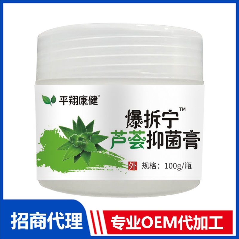 蘆薈抑菌膏OEM代加工 抑菌膏貼牌加工源頭廠家