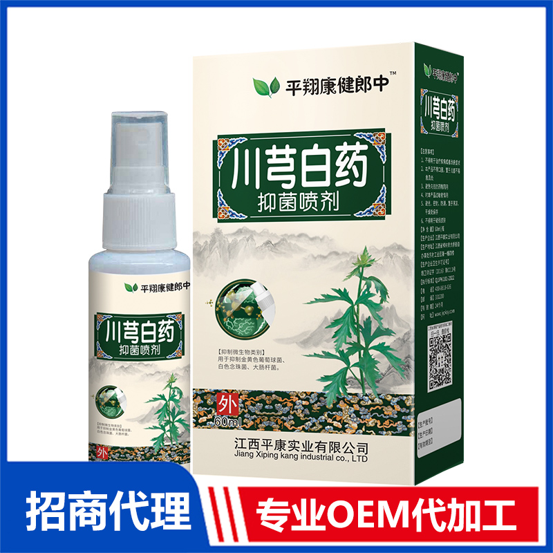 川芎白藥抑菌噴劑貼牌定制 抑菌噴劑OEM代加工