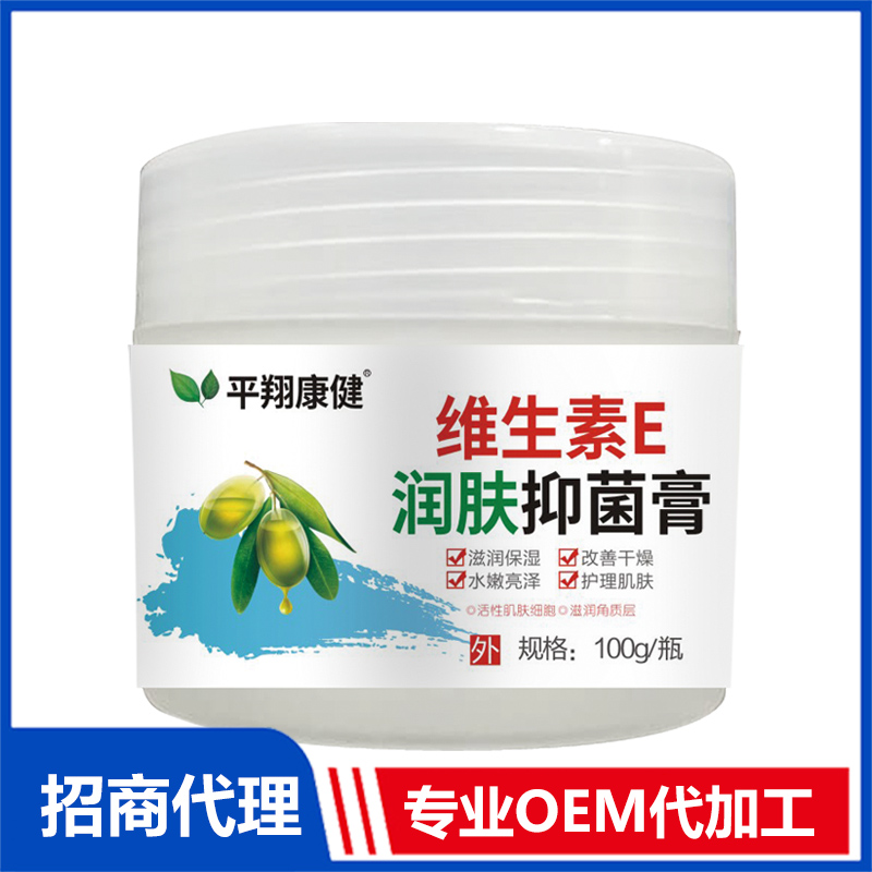 維生素E潤膚抑菌膏OEM代加工 抑菌膏加工定制源頭廠家