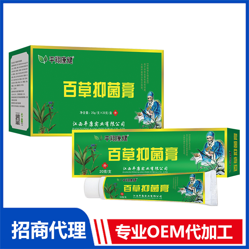百草抑菌膏代加工,快來看看吧