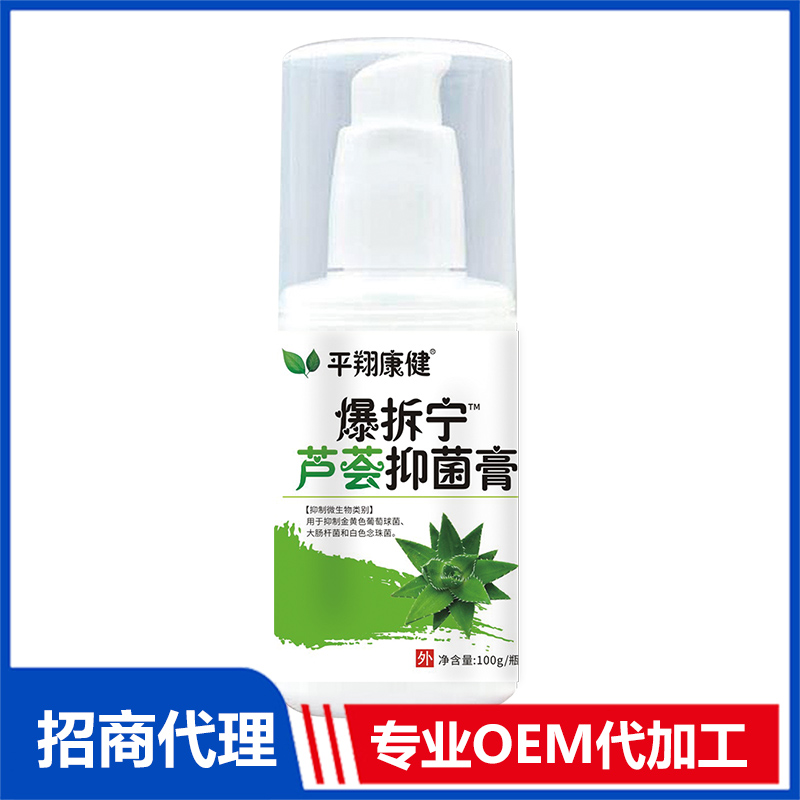 蘆薈抑菌膏OEM代加工 抑菌膏貼牌定制源頭廠家
