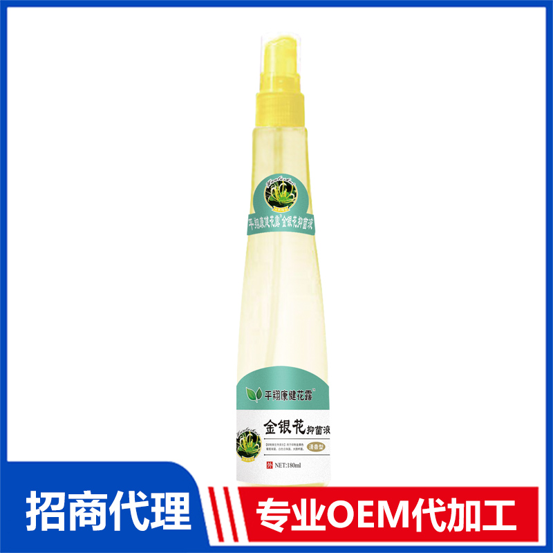 金銀花抑菌液OEM代加工 抑菌液貼牌源頭工廠