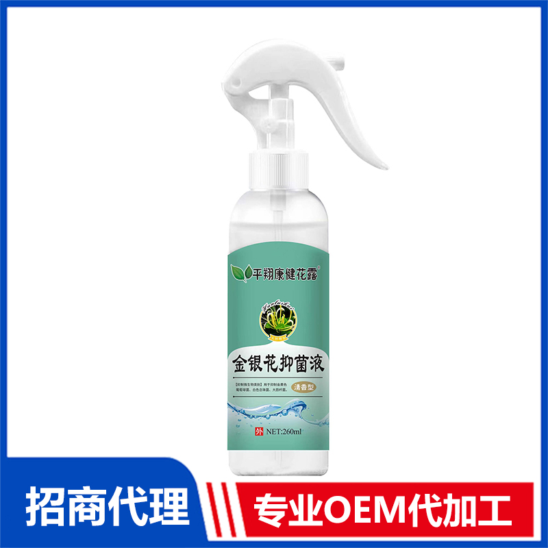金銀花抑菌液貼牌定制 抑菌液OEM代加工