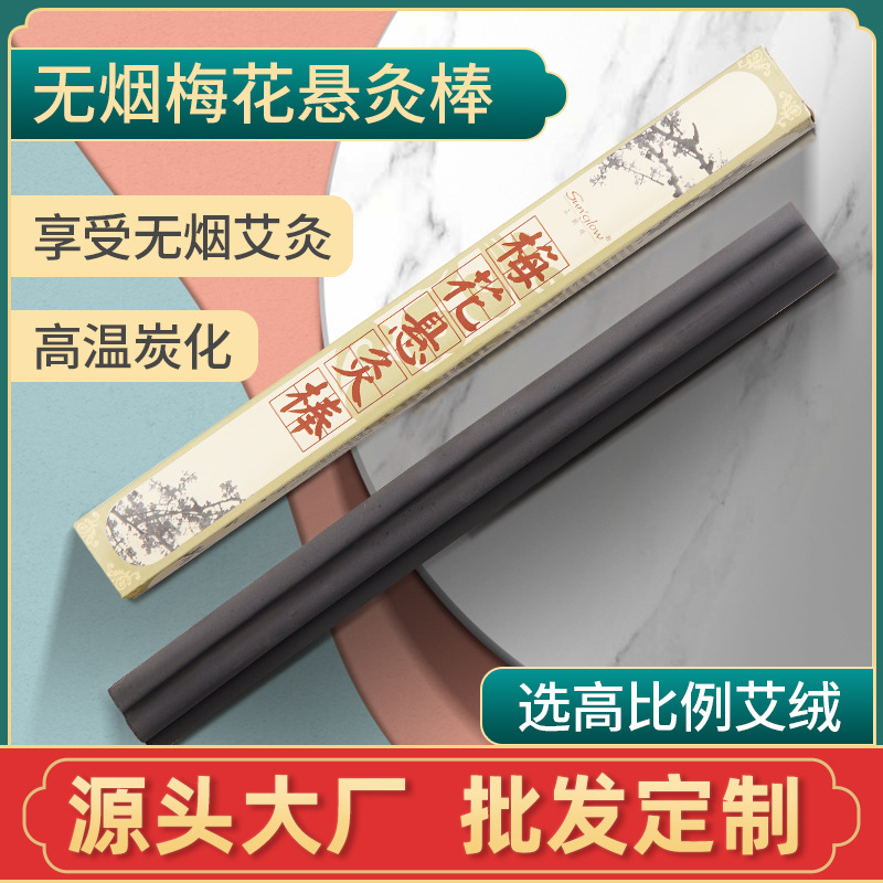 梅花灸2.5cm無(wú)煙艾草條OEM代加工