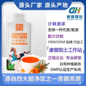 遙遠地方沙棘原漿源頭場地非寧夏枸杞原漿原汁支持一件代發批發