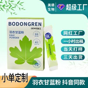 羽衣甘藍粉代加工 抖音同款源頭廠家脫水甘藍蔬菜粉oem貼牌定制