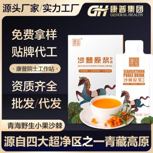 遙遠地方沙棘原漿源頭場地非寧夏沙棘原漿原汁沙棘汁加工定制oem
