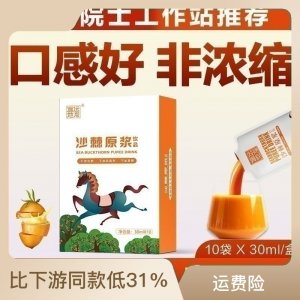 遙遠地方沙棘原漿源頭工廠非寧夏沙棘原漿原汁沙棘汁支持批發代發
