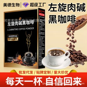 左旋肉堿黑咖啡 批發特殊膳食代餐飽腹速溶咖啡 生酮防彈咖啡代發