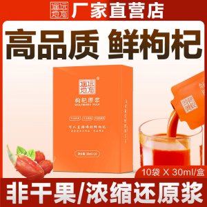 源頭工廠遙遠地方枸杞原漿青海格爾木枸杞汁非寧夏支持批發代發