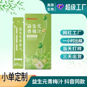 油柑綠茶青梅汁代加工 抖快同款纖維果飲益生元西梅汁oem貼牌定制