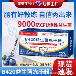 b420益生菌凍干粉 批發兒童成人特殊膳食益生元b420活性益生菌
