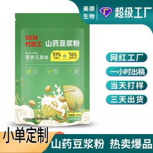 山藥豆漿粉定制 抖快同款懶人早餐速溶速食豆漿oem貼牌代加工