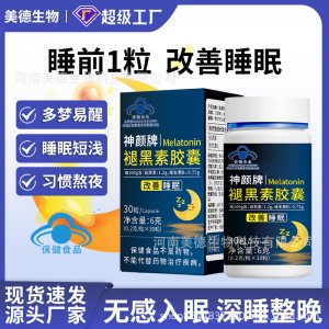 褪黑素膠囊批發 源頭廠家藍帽保健睡眠片維生素B6改善睡眠軟膠囊