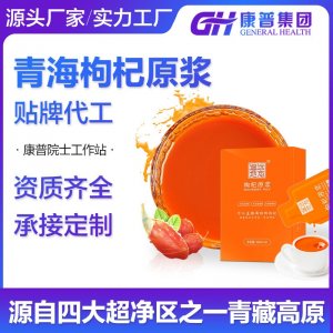 青藏高原枸杞沙棘原產鮮果枸杞汁地支持配方定制代工貼牌OEM