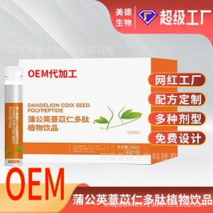 蒲公英薏苡仁多肽植物飲代加工 抖快成人營養滋補飲品oem貼牌定制