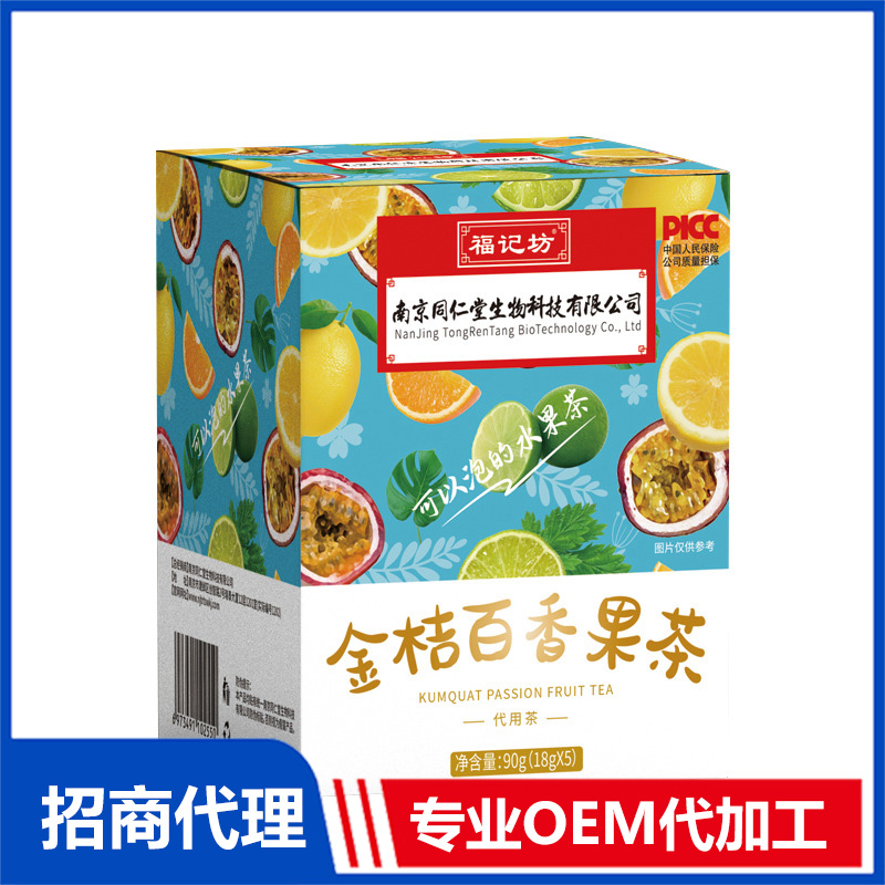 金桔百香果茶水果茶夏季冷水茶金桔源頭廠家批發