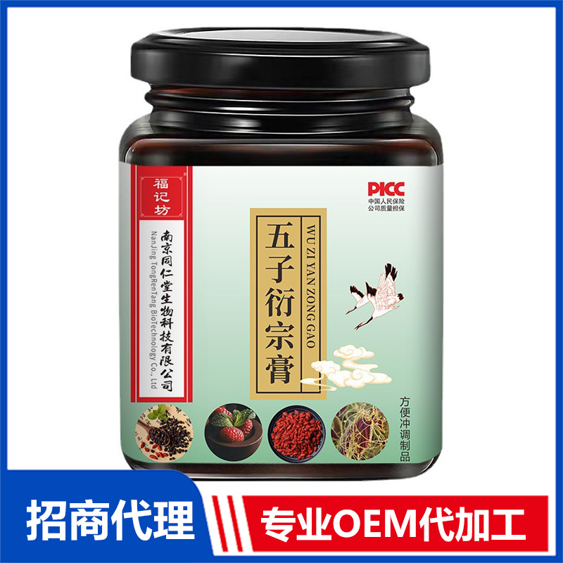 五子衍宗膏300g裝福記坊官方正品廠家源頭批發