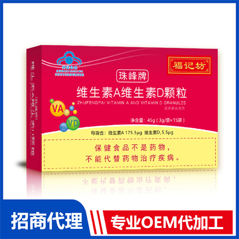 維生素A維生素D顆粒珠峰牌藍帽福記坊源頭廠家批發
