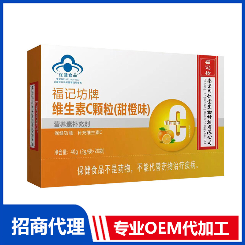 維生素C顆粒（甜橙味）營養素補充劑補充VC源頭廠家批發