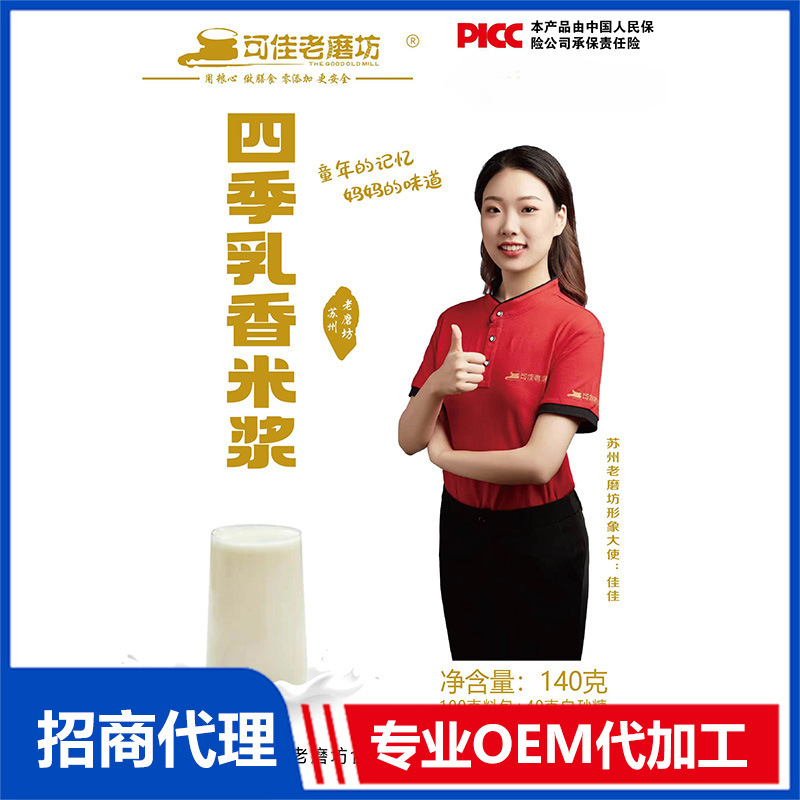 四季乳香米漿汁OEM代加工 貼牌代工源頭工廠