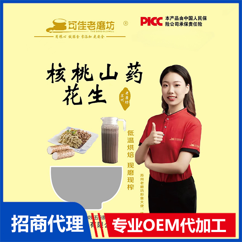 核桃山藥花生汁OEM代加工 貼牌代工源頭工廠