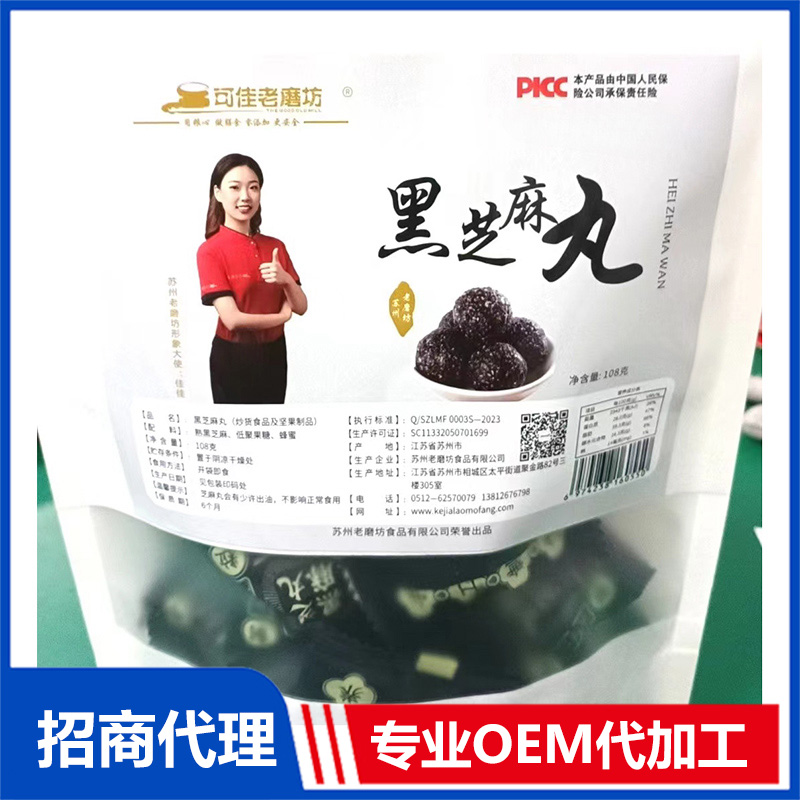 黑芝麻丸OEM代加工 黑芝麻丸貼牌定制源頭工廠